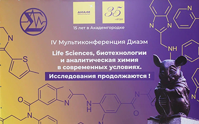 Итоги Мультиконференции и выставки Стар-лаб «Life Sciences, биотехнологии и аналитическая химия в современных условиях. 35 лет опыта. Исследования продолжаются»
