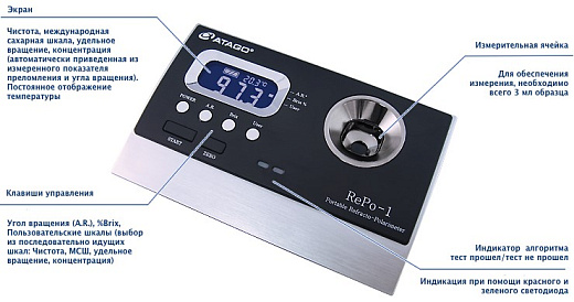 Рефрактополяриметр, -5....+5°, -0....85% Brix, портативный, с калибровкой, для анализа фруктозы, RePo-2, Atago Фото 2