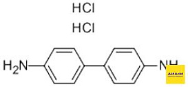 Бензидин дигидрохлорид