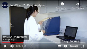 Анализатор молочных продуктов FoodScan, Foss, англ., 2016 г.