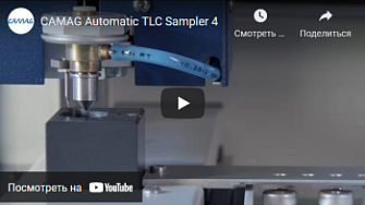 Аппликатор автоматический, TLC Sampler 4 (ATS 4), Camag, англ., 2016 г.