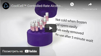 Контролируемое замораживание с CoolCell, BioCision, англ., 2021 г.