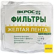 Фильтры беззольные, круглые, желтая лента, d 110 мм, 75±3 г/м², 16 с, 100 листов
